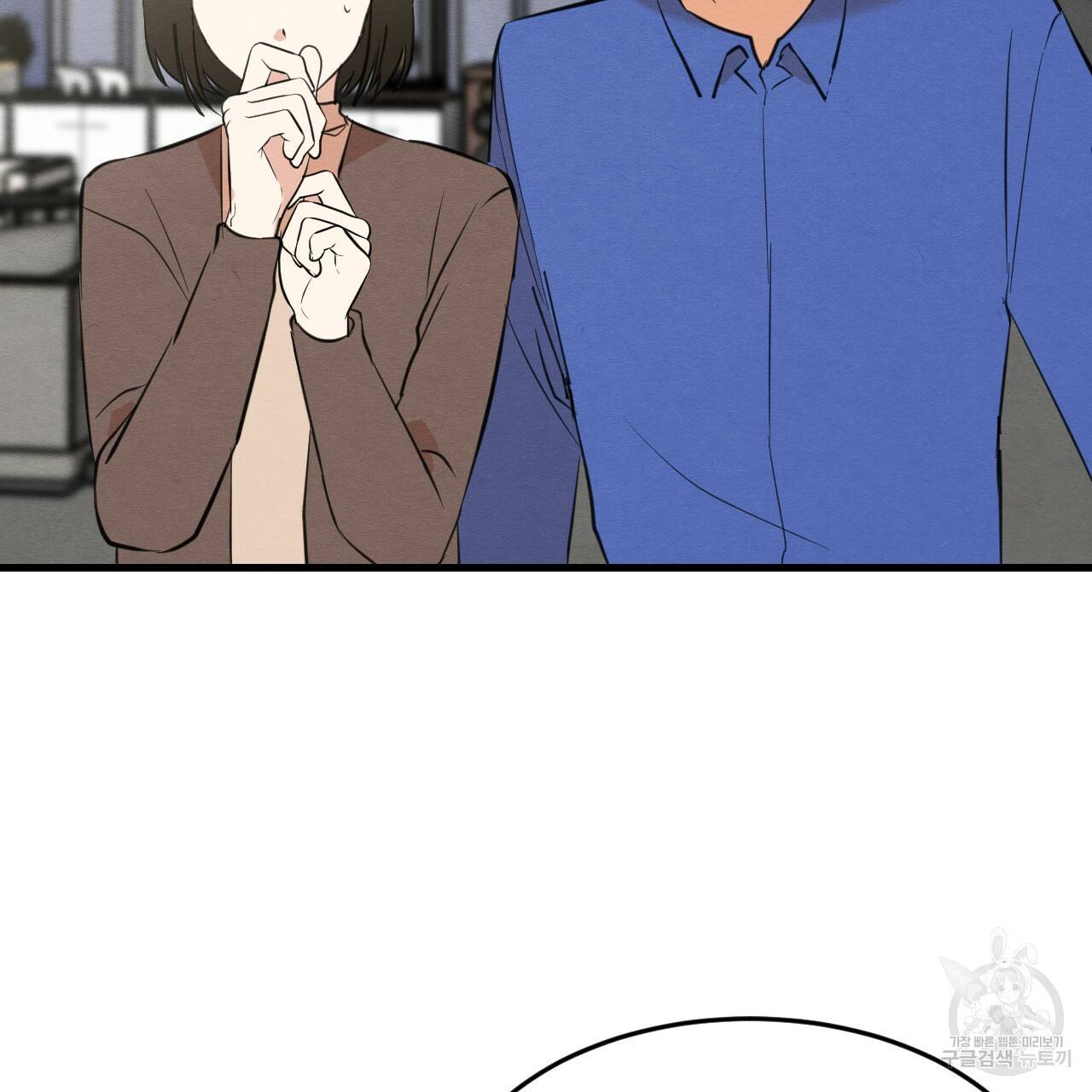 나쁘니까 더 25화 110
