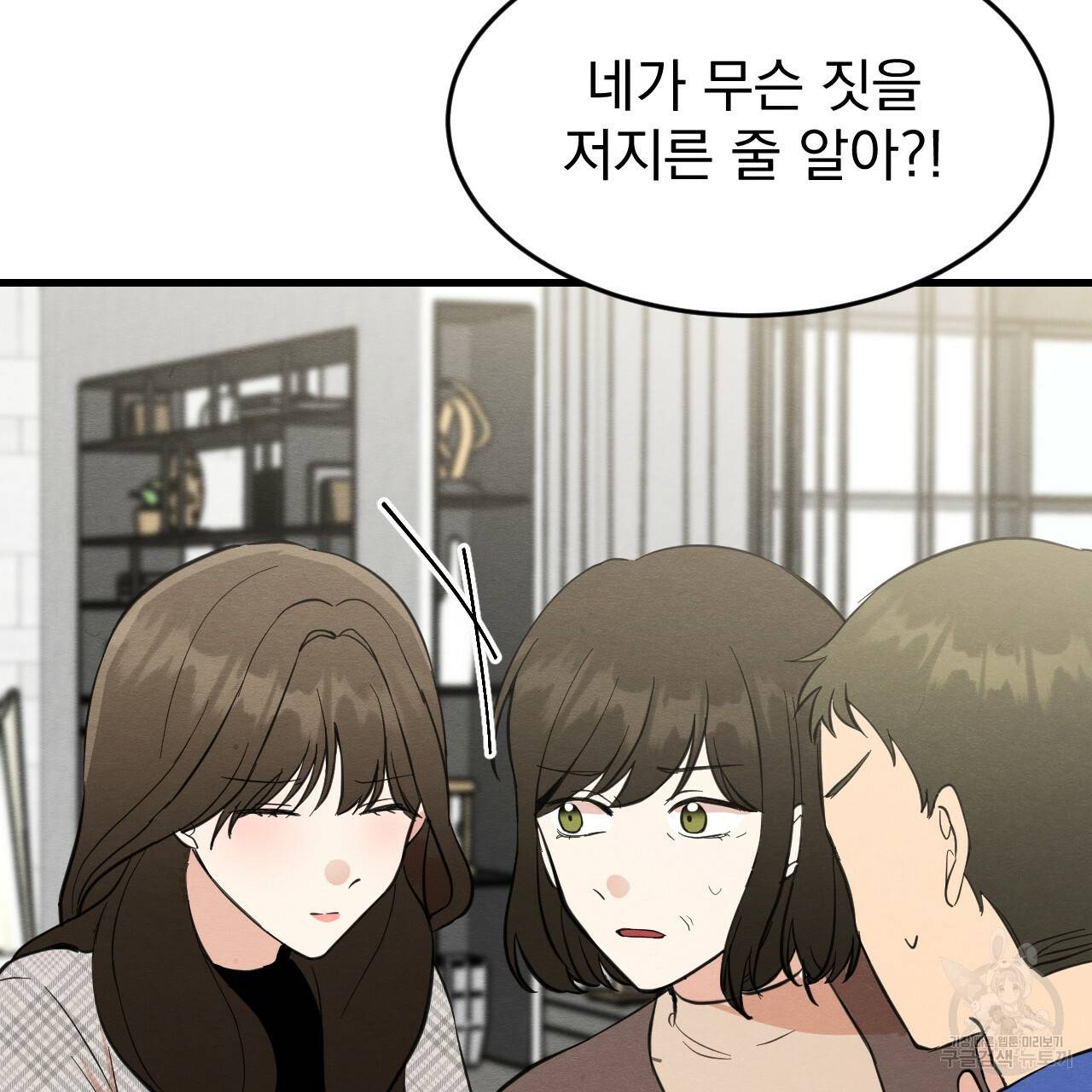 나쁘니까 더 25화 111