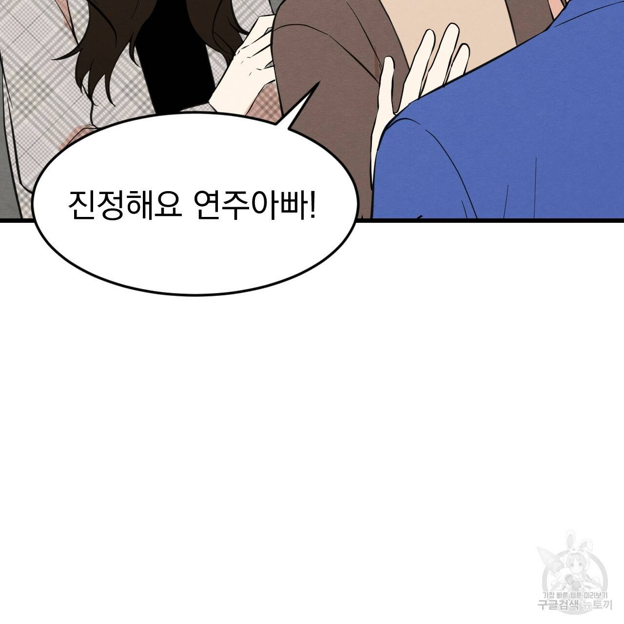 나쁘니까 더 25화 112