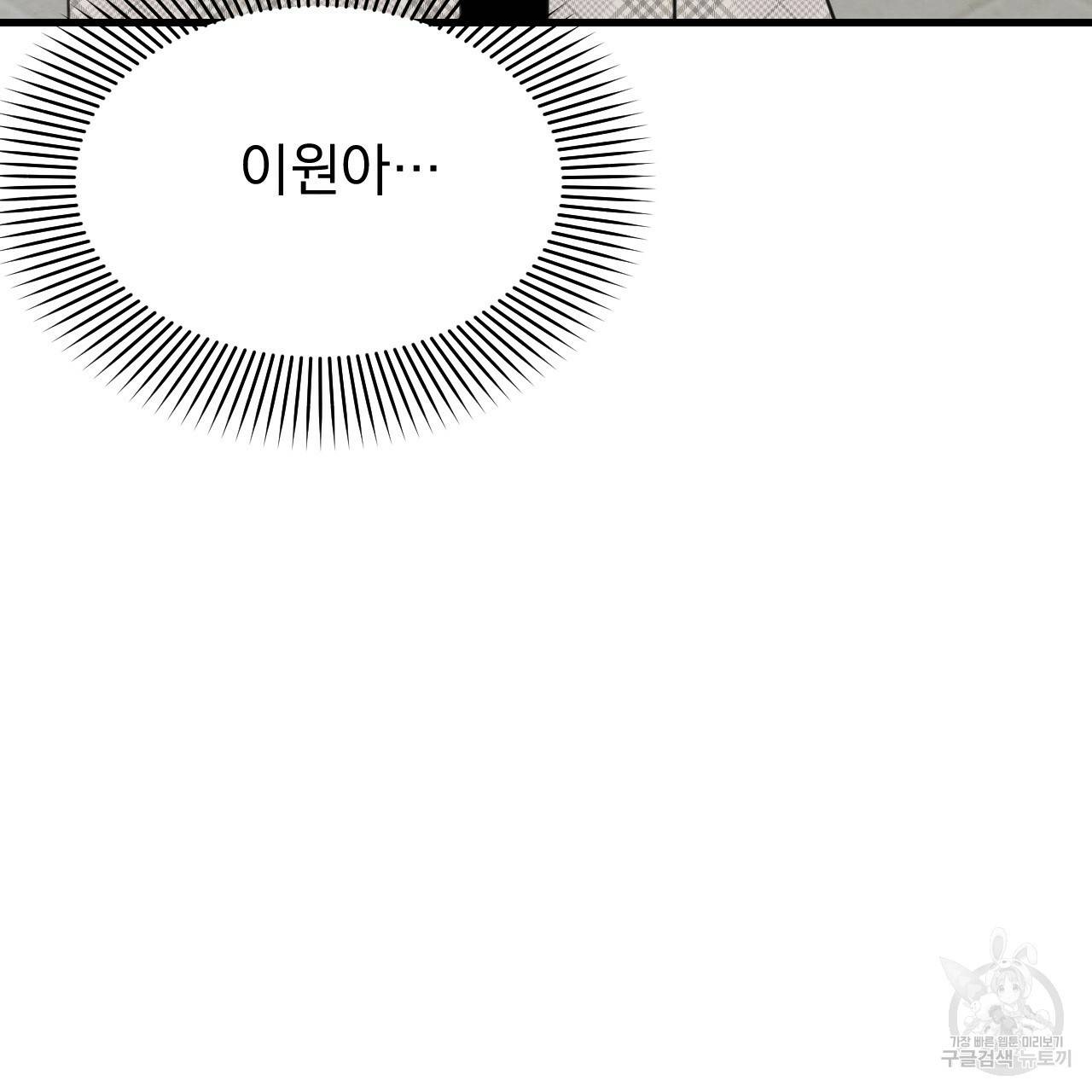 나쁘니까 더 25화 116