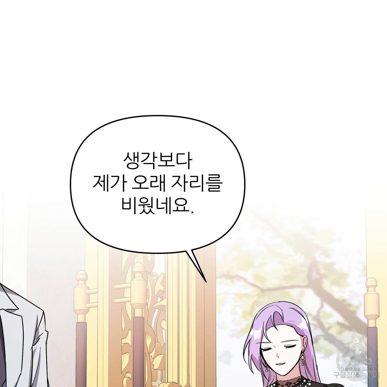 내게 복종하세요 48화 3