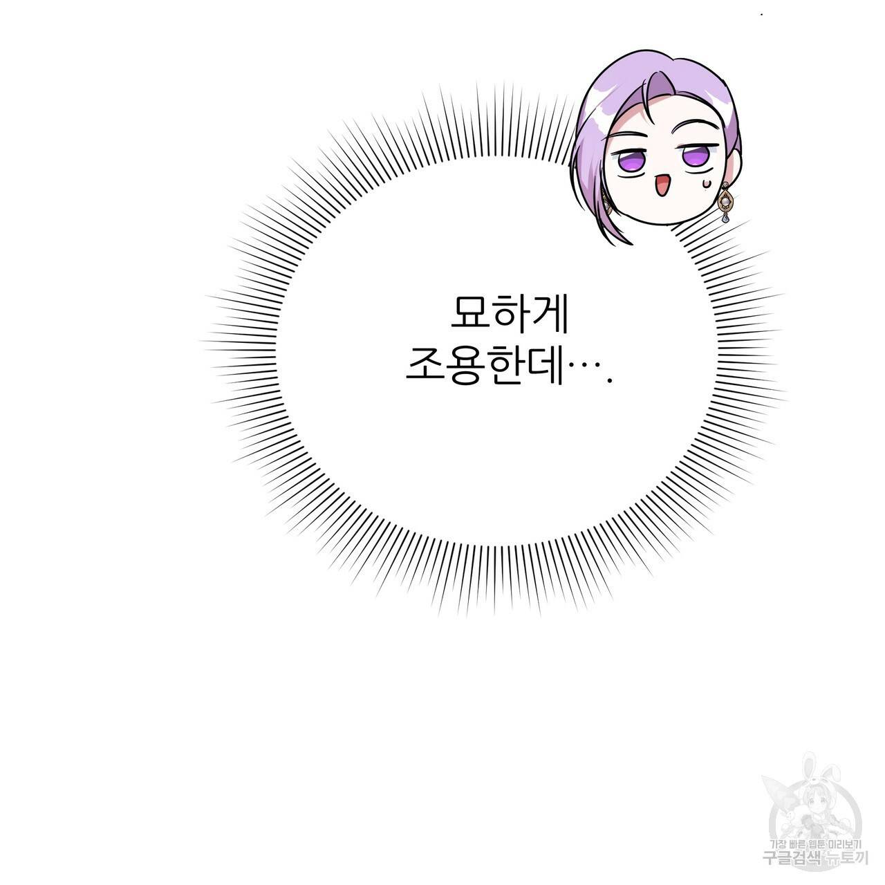 내게 복종하세요 48화 7
