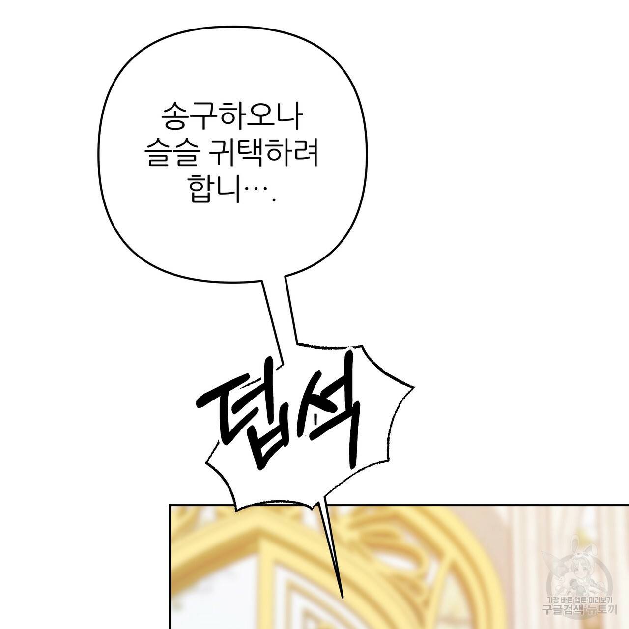 내게 복종하세요 48화 8