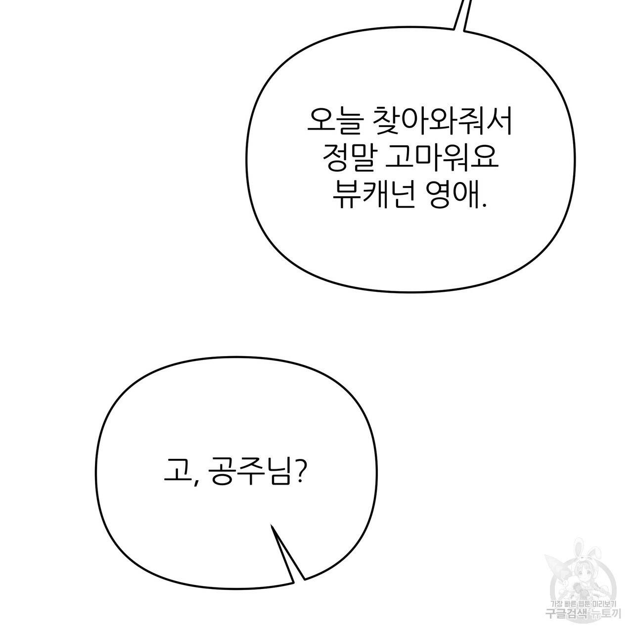 내게 복종하세요 48화 10