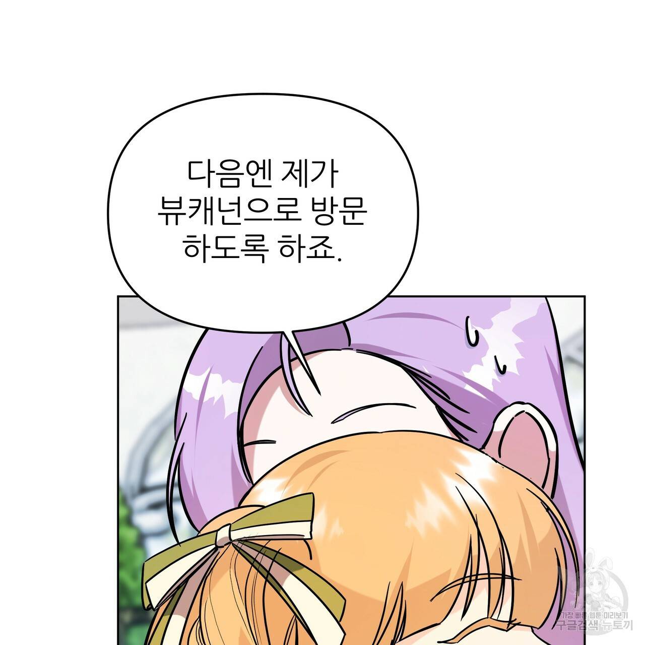 내게 복종하세요 48화 12
