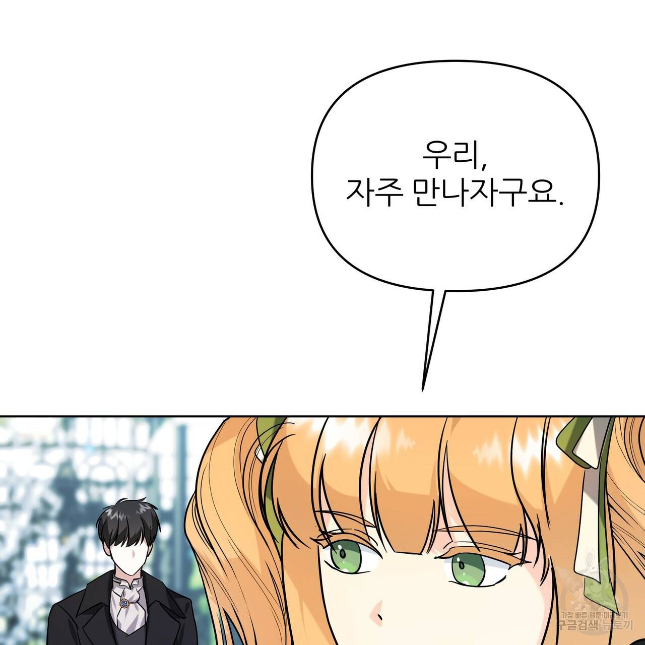 내게 복종하세요 48화 14