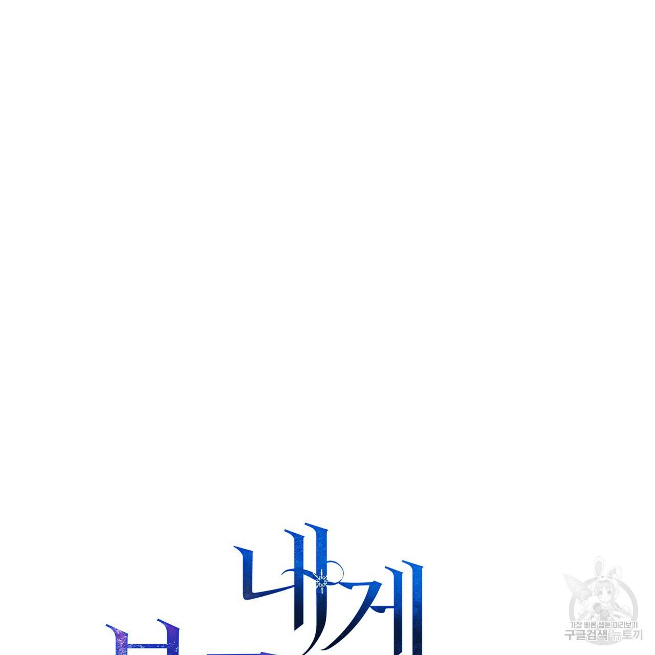내게 복종하세요 48화 18