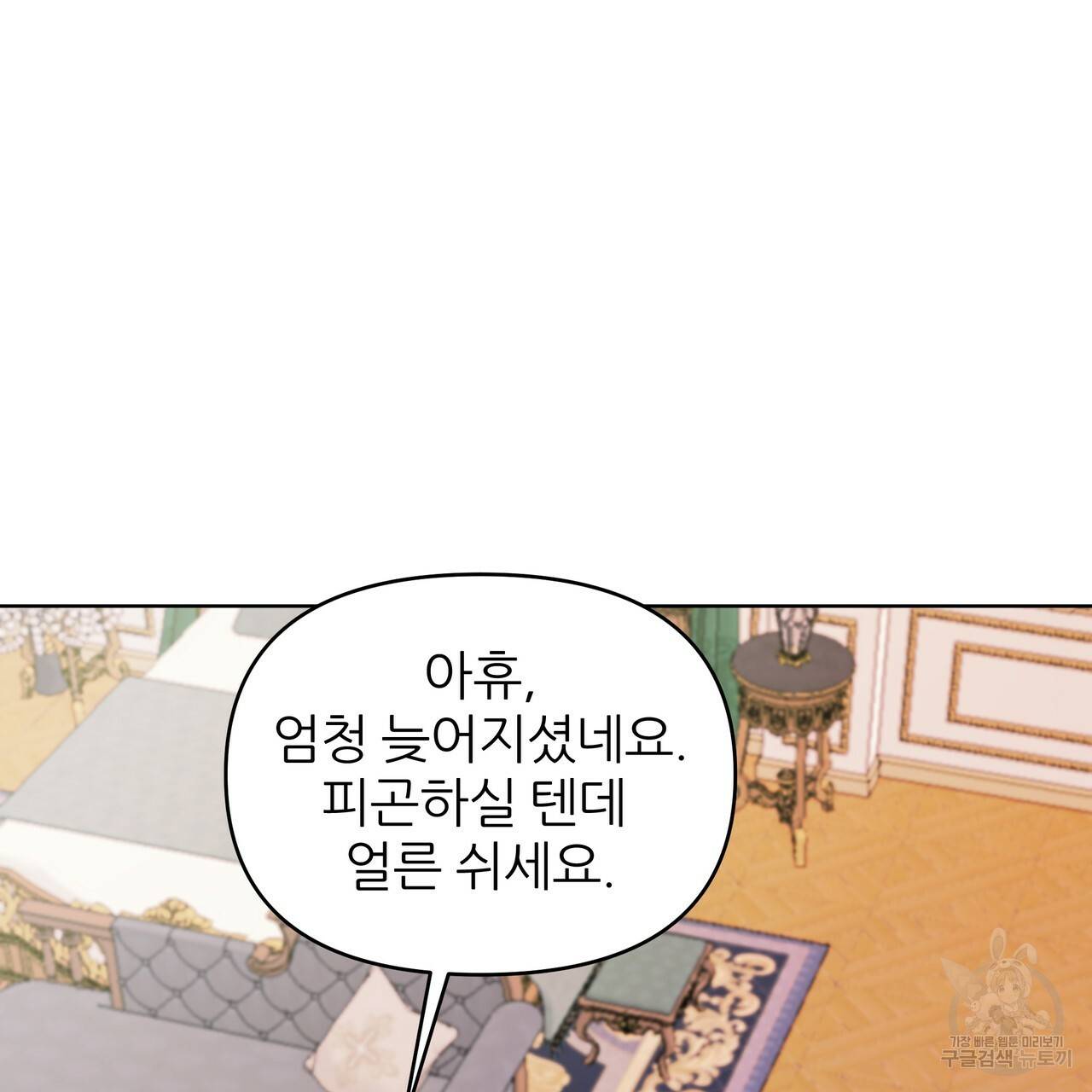 내게 복종하세요 48화 24