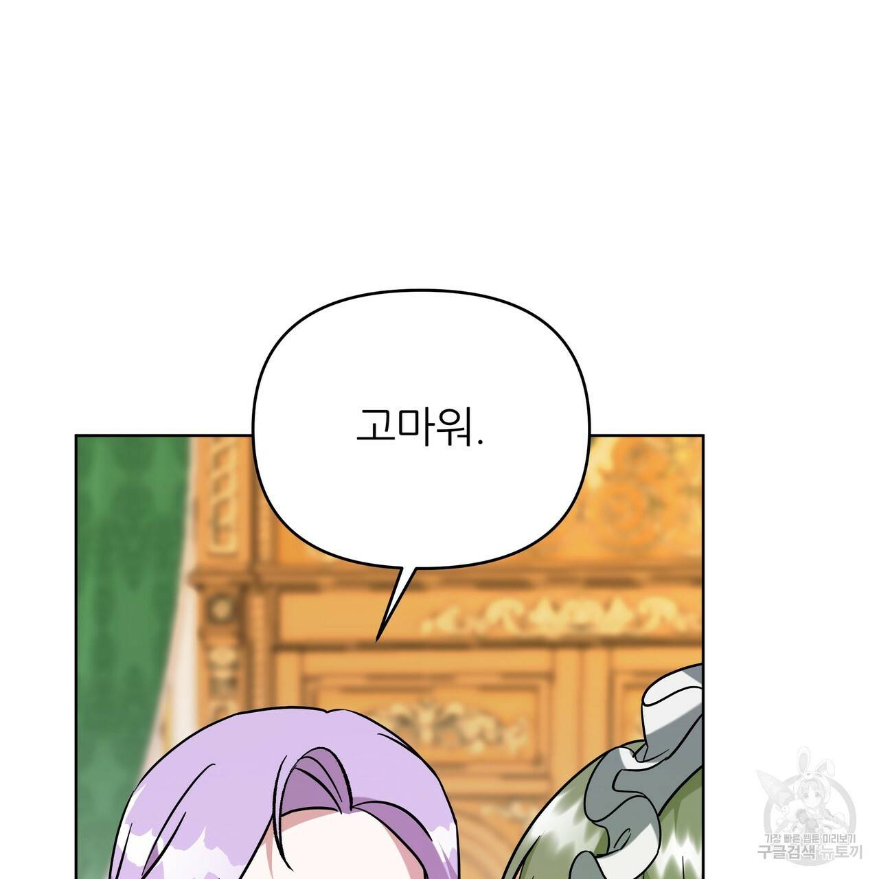 내게 복종하세요 48화 26