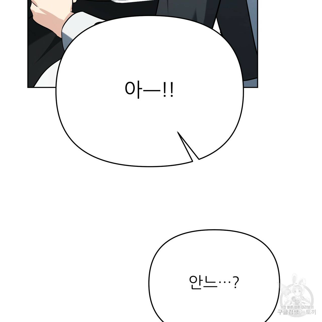 내게 복종하세요 48화 28