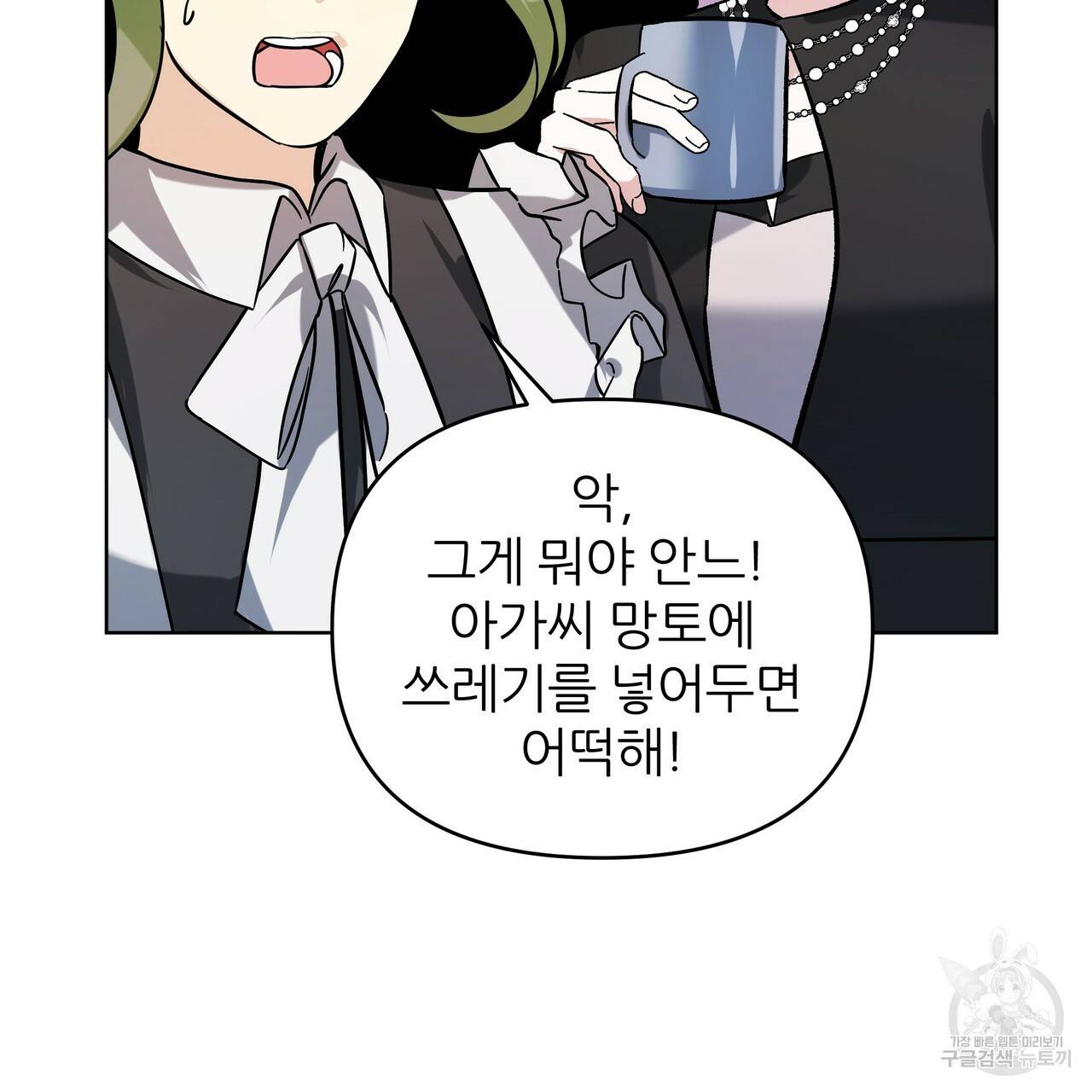 내게 복종하세요 48화 35