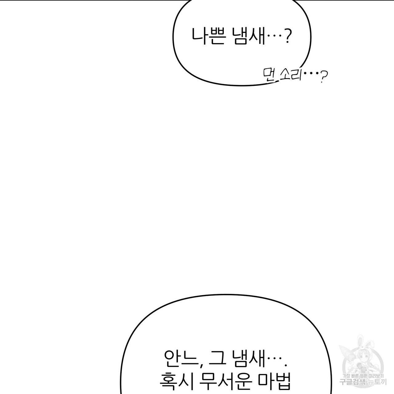 내게 복종하세요 48화 37