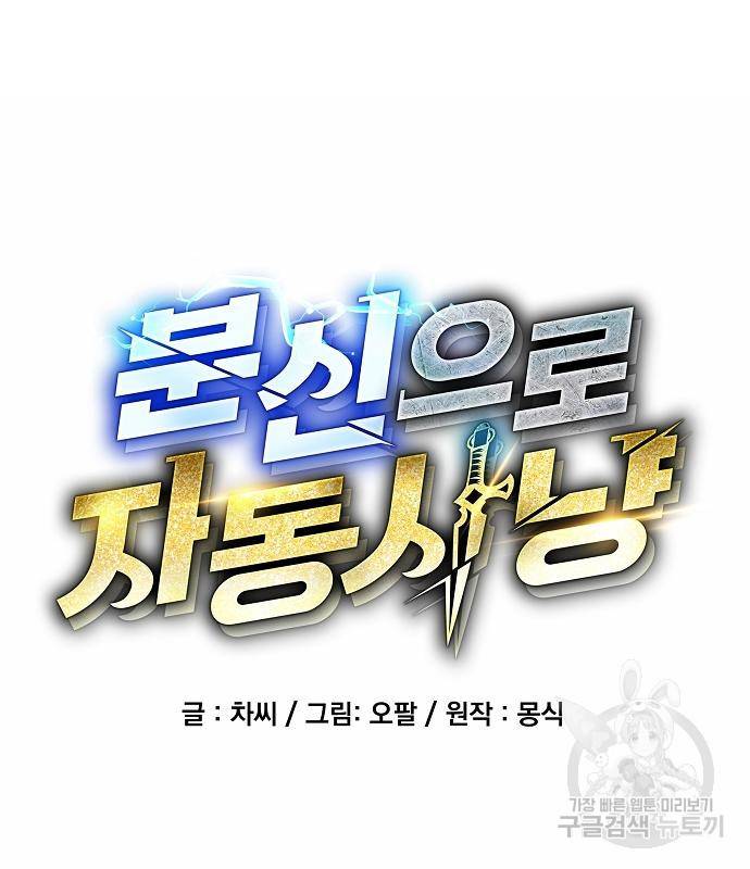 분신으로 자동사냥 4화 2