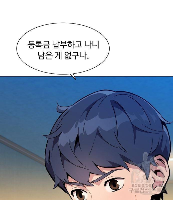 분신으로 자동사냥 4화 6