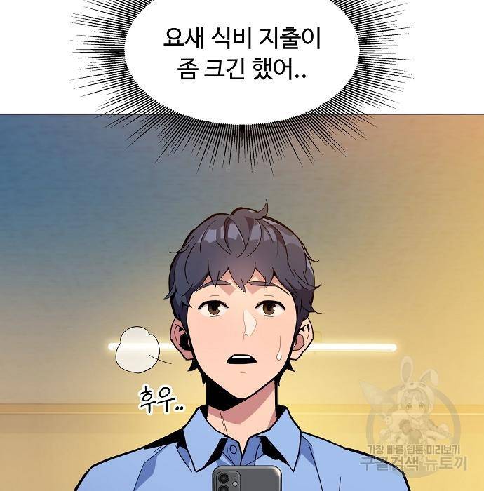 분신으로 자동사냥 4화 8