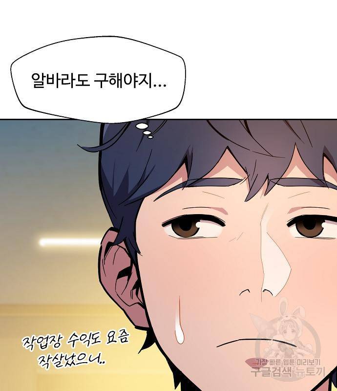 분신으로 자동사냥 4화 10