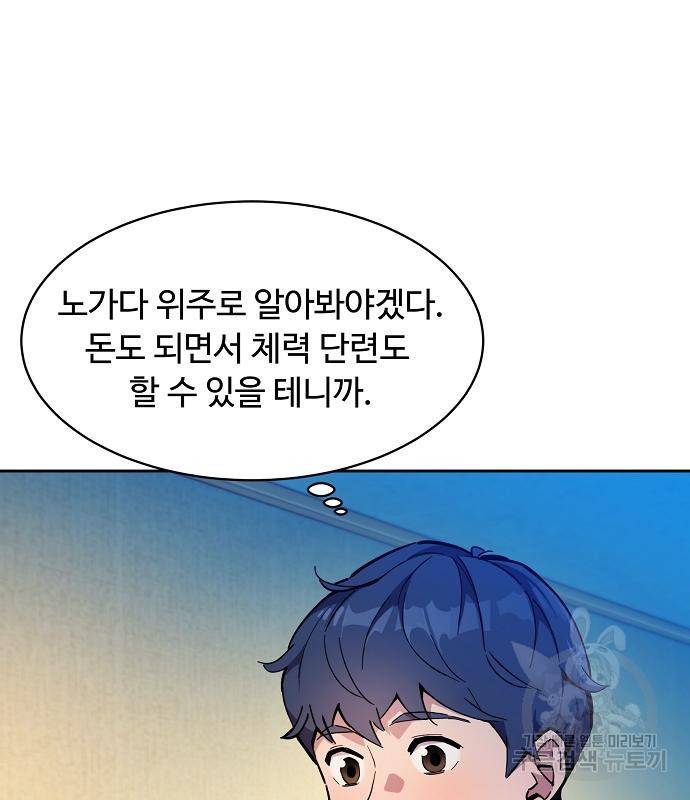 분신으로 자동사냥 4화 13