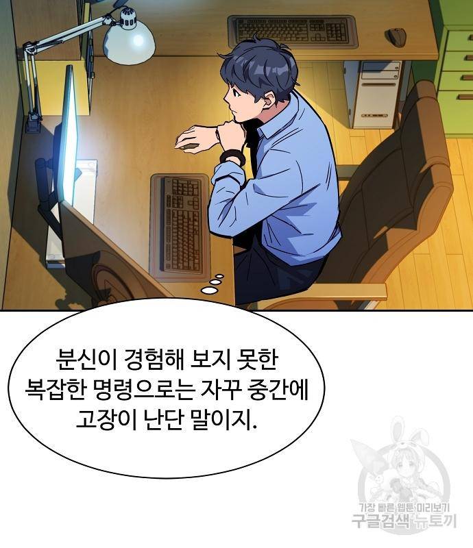 분신으로 자동사냥 4화 17