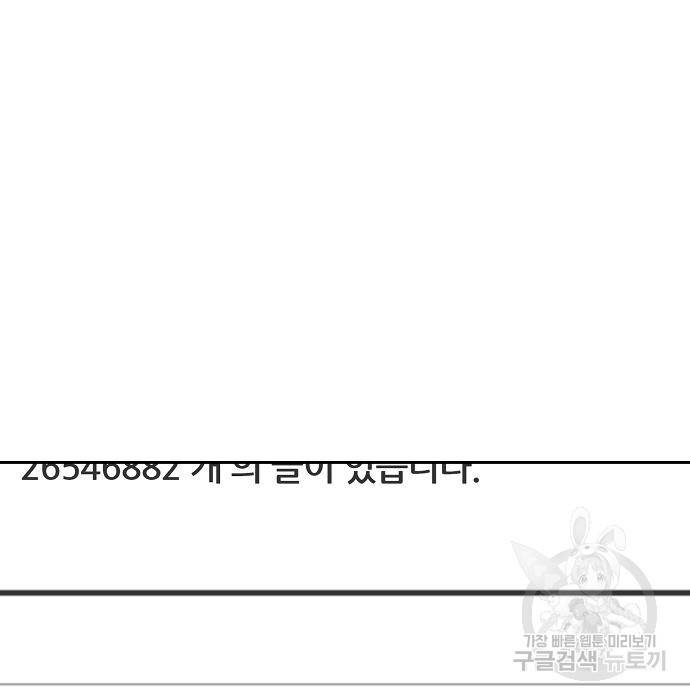 분신으로 자동사냥 4화 19