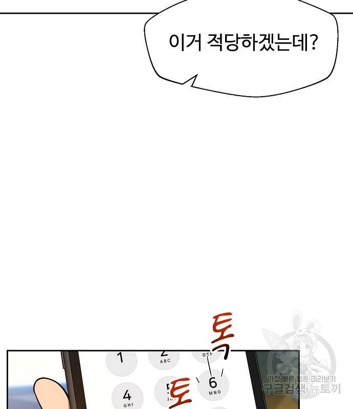 분신으로 자동사냥 4화 21