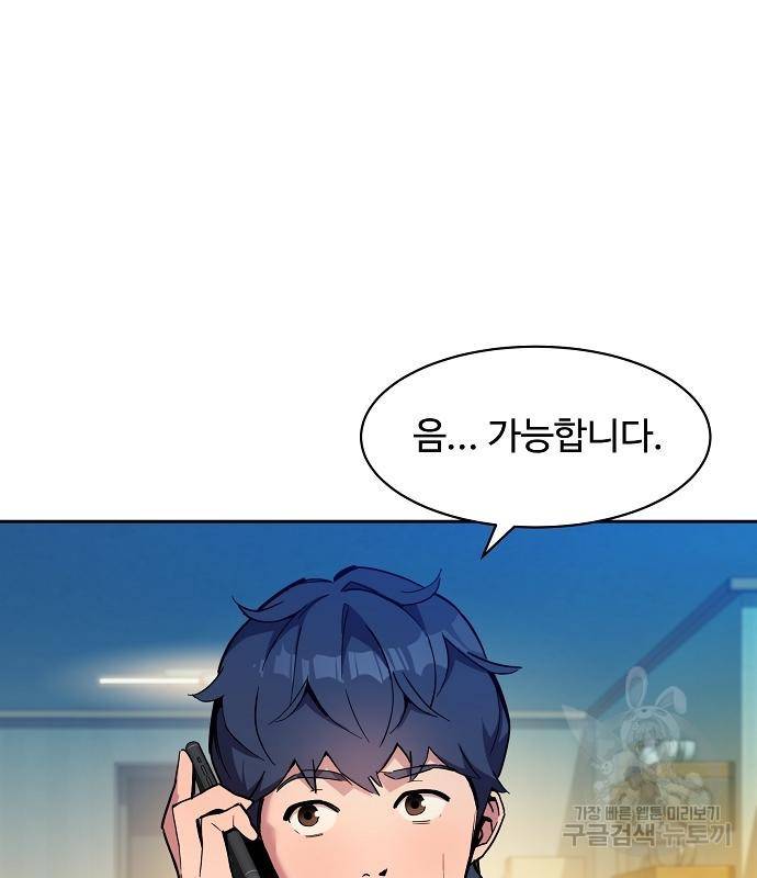 분신으로 자동사냥 4화 30