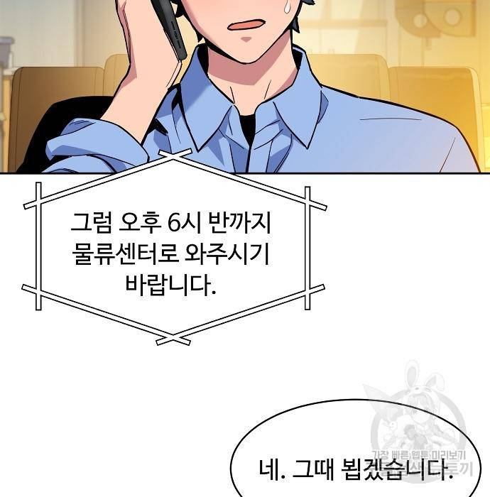 분신으로 자동사냥 4화 31