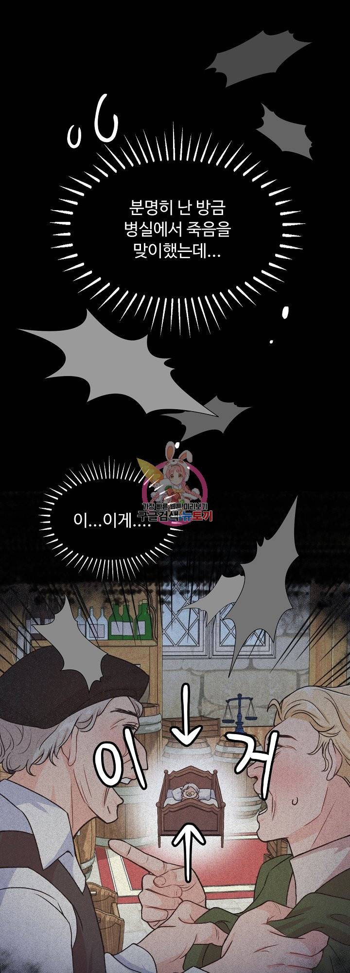 그는 내 여동생을 사랑했다 2화 1