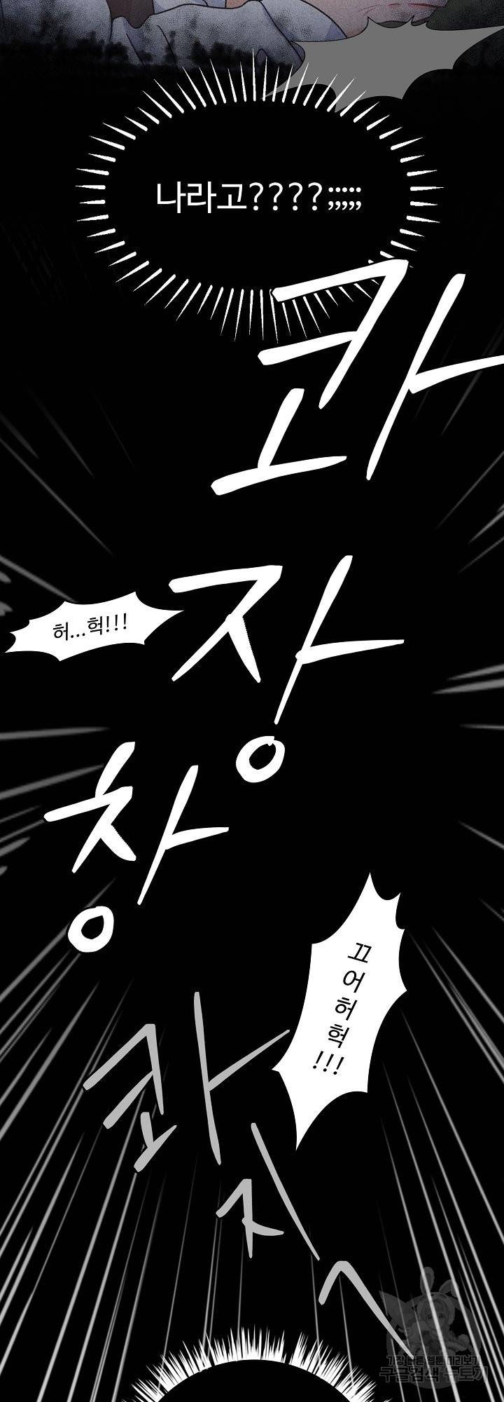 그는 내 여동생을 사랑했다 2화 2