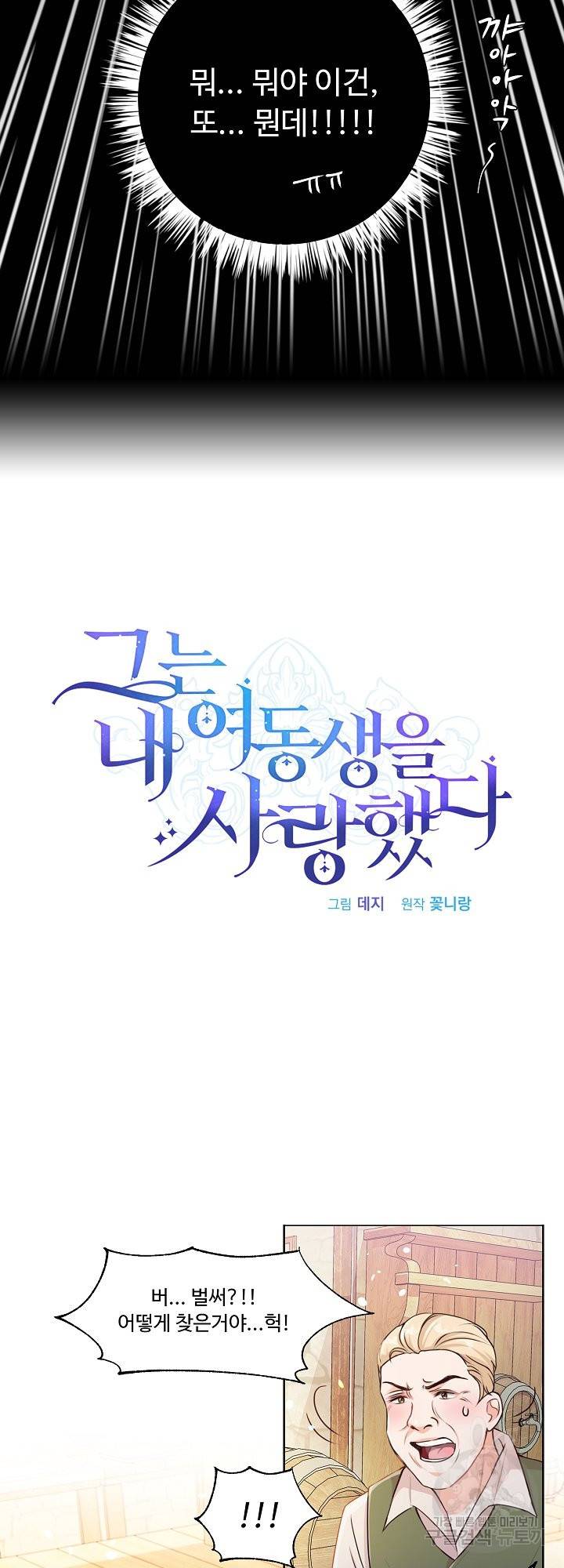 그는 내 여동생을 사랑했다 2화 3