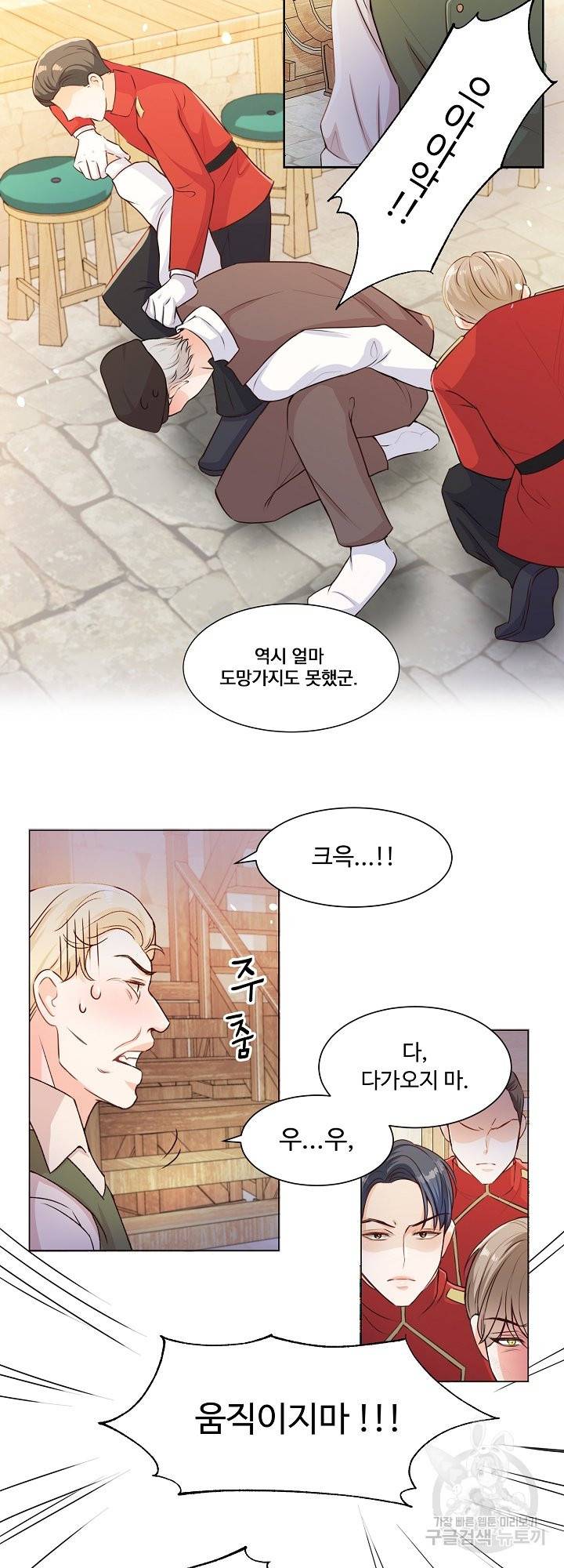 그는 내 여동생을 사랑했다 2화 4