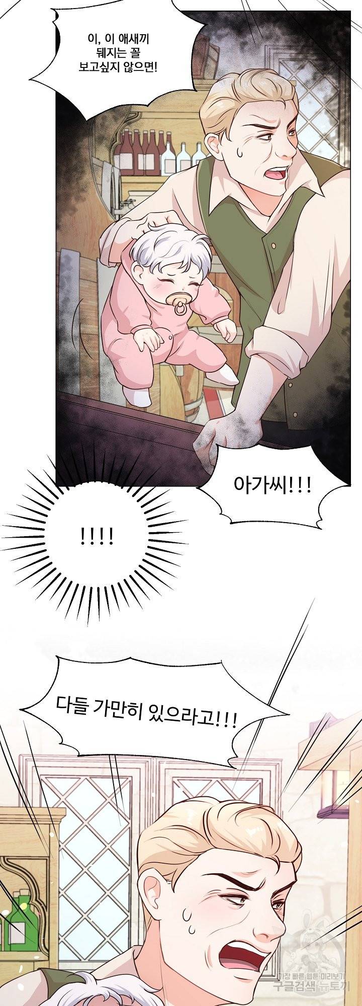 그는 내 여동생을 사랑했다 2화 5