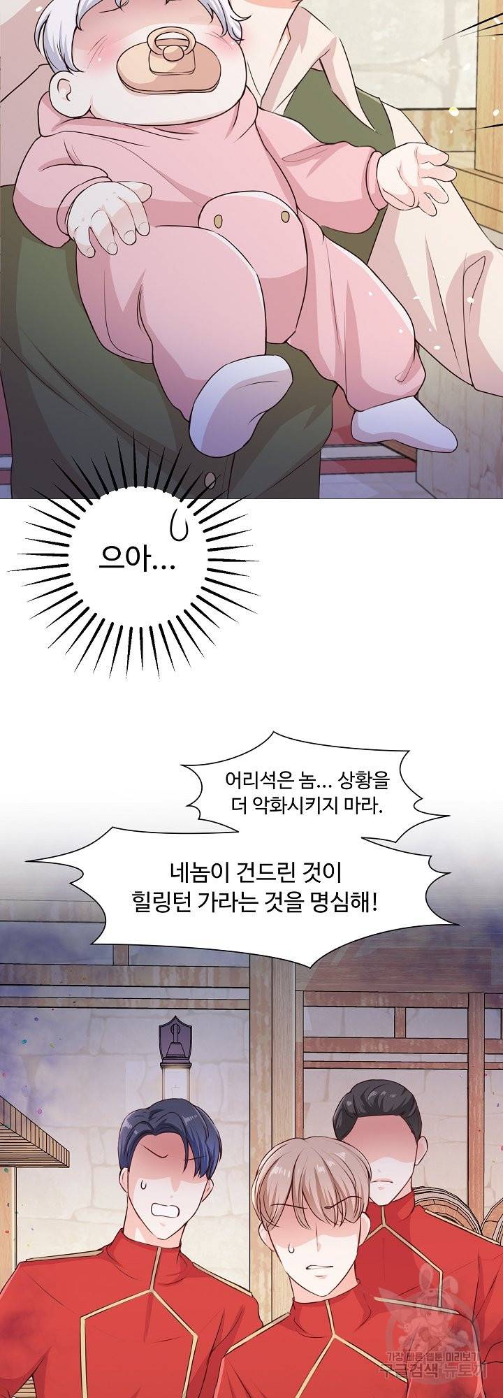 그는 내 여동생을 사랑했다 2화 6