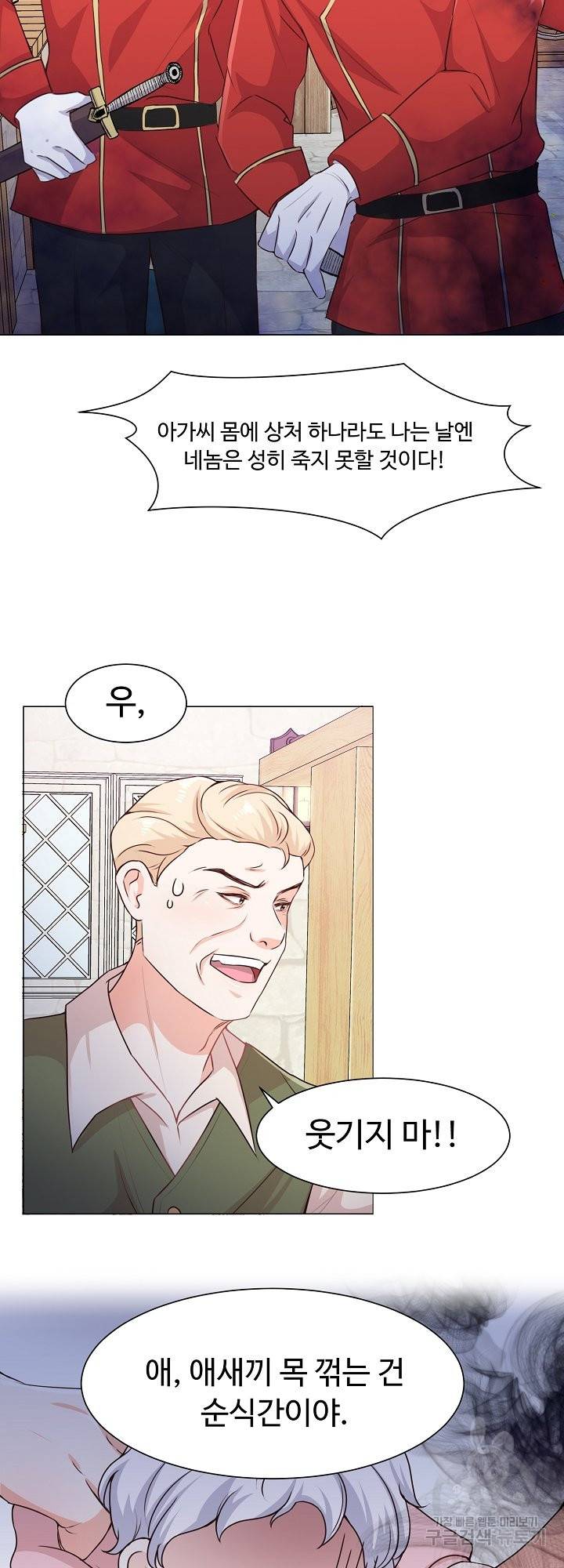 그는 내 여동생을 사랑했다 2화 7