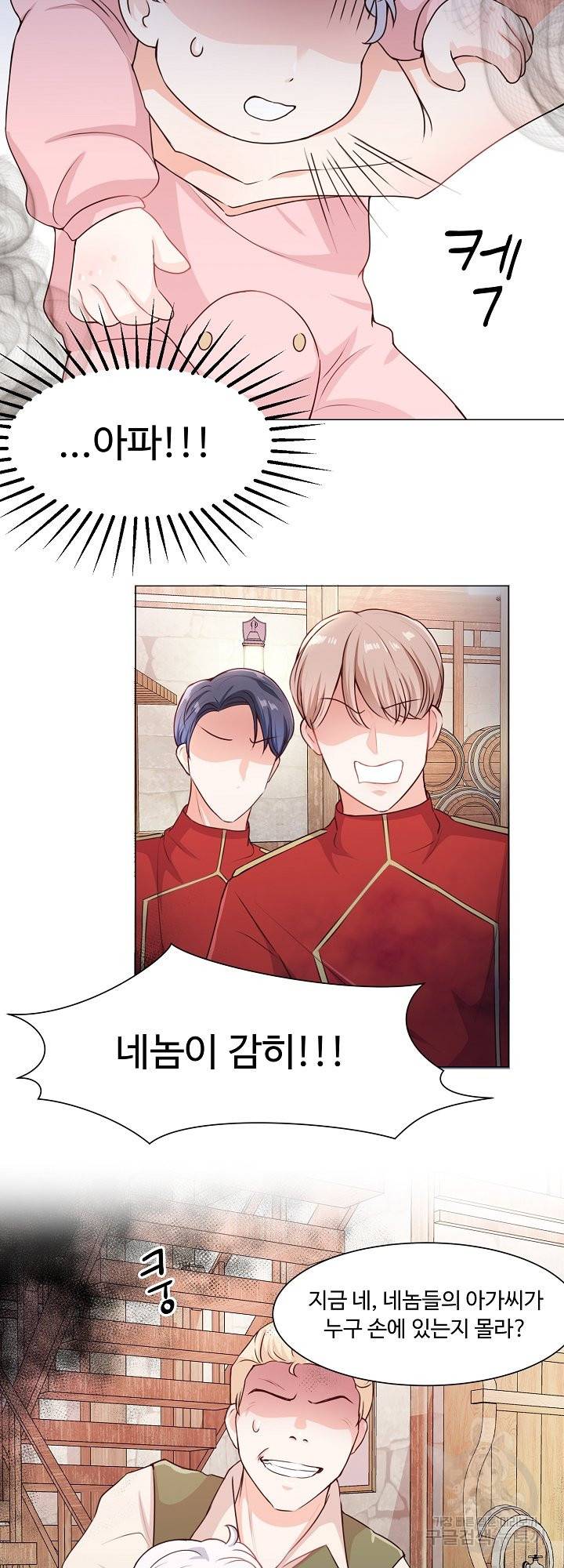 그는 내 여동생을 사랑했다 2화 8