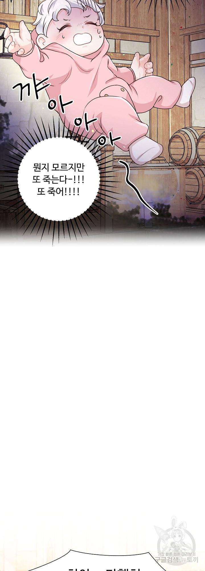그는 내 여동생을 사랑했다 2화 11