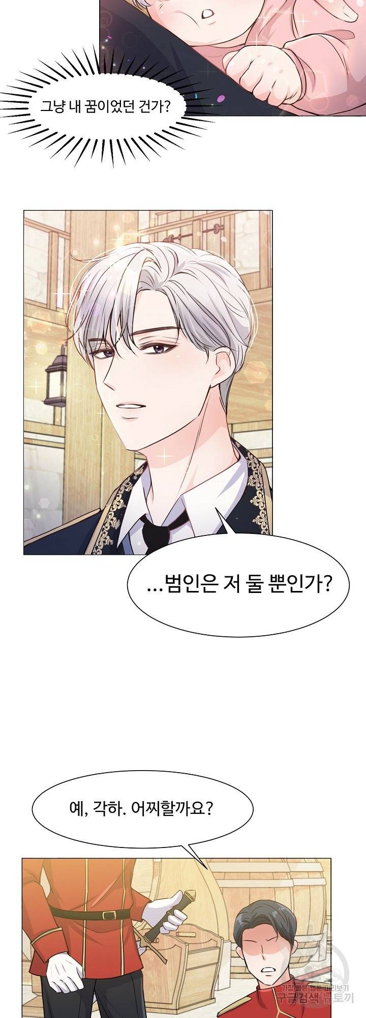 그는 내 여동생을 사랑했다 2화 14