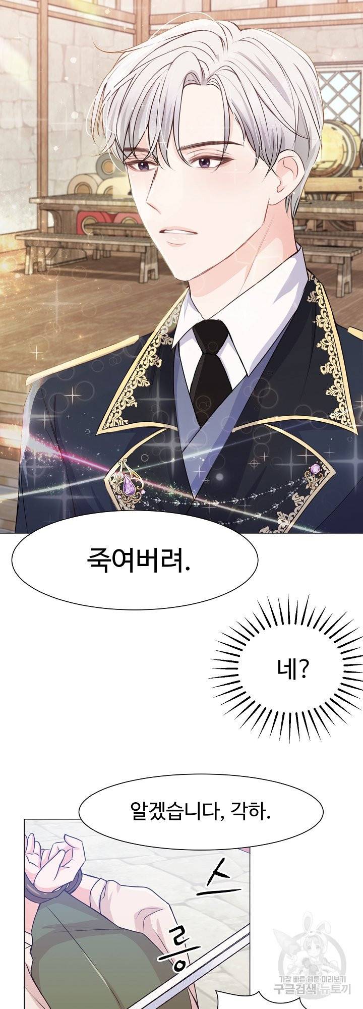 그는 내 여동생을 사랑했다 2화 16
