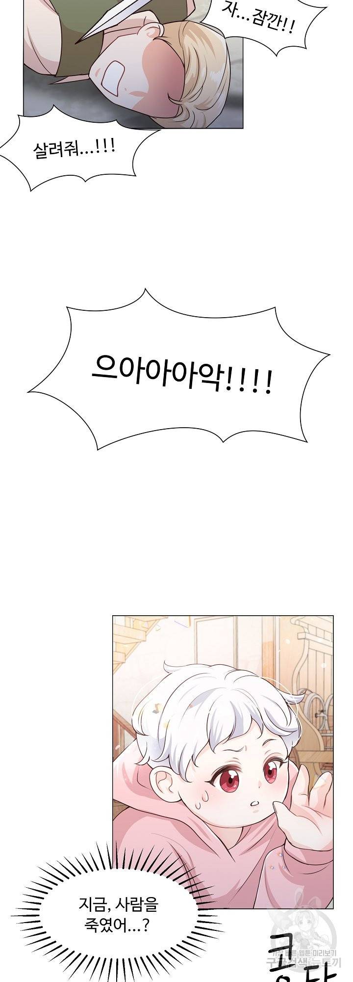 그는 내 여동생을 사랑했다 2화 17