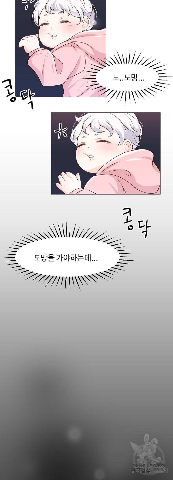 그는 내 여동생을 사랑했다 2화 19