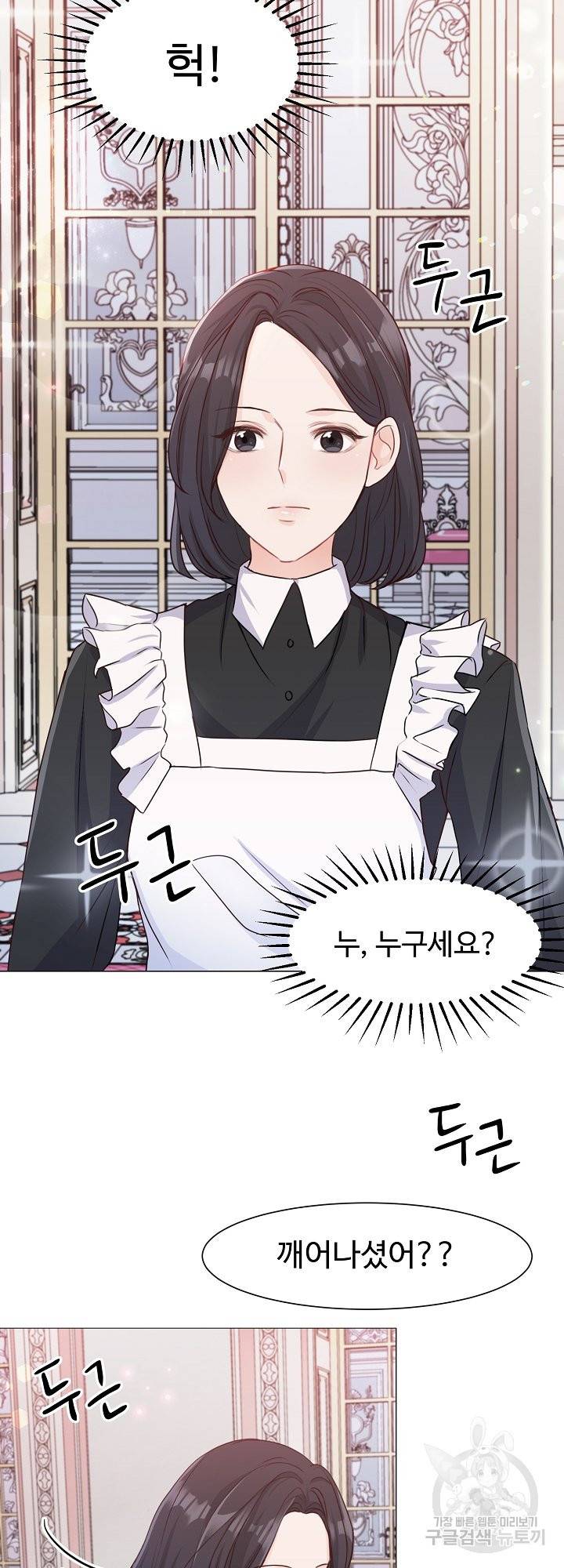 그는 내 여동생을 사랑했다 2화 22
