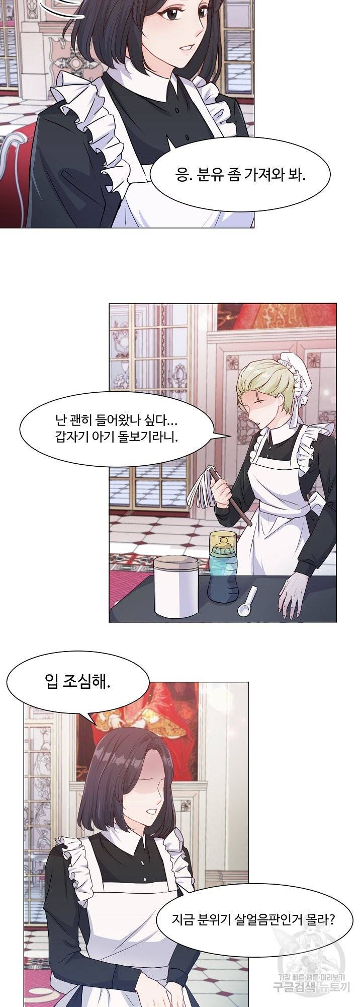 그는 내 여동생을 사랑했다 2화 23