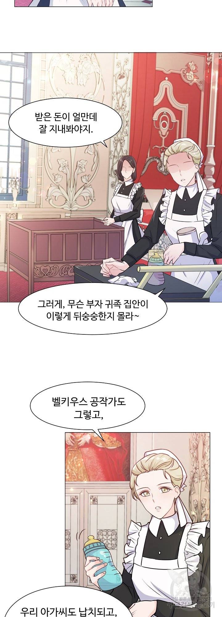 그는 내 여동생을 사랑했다 2화 24