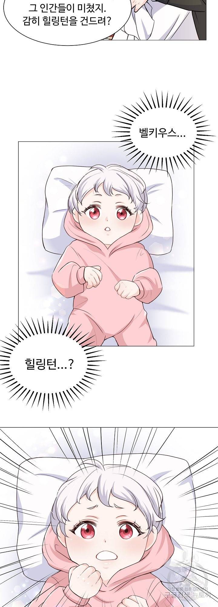 그는 내 여동생을 사랑했다 2화 25