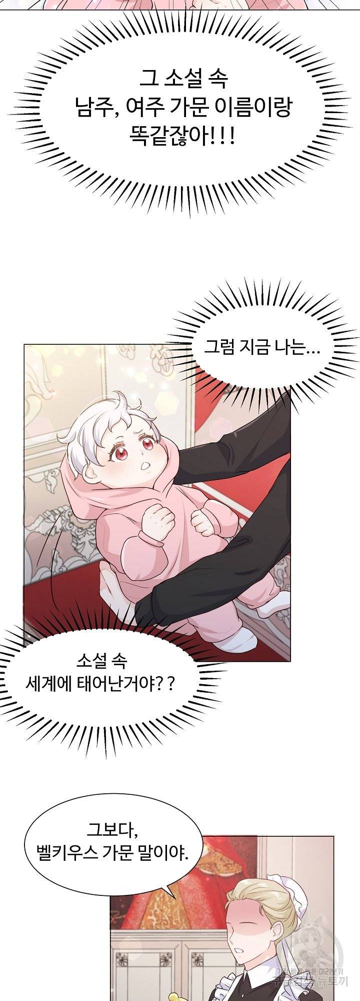 그는 내 여동생을 사랑했다 2화 26