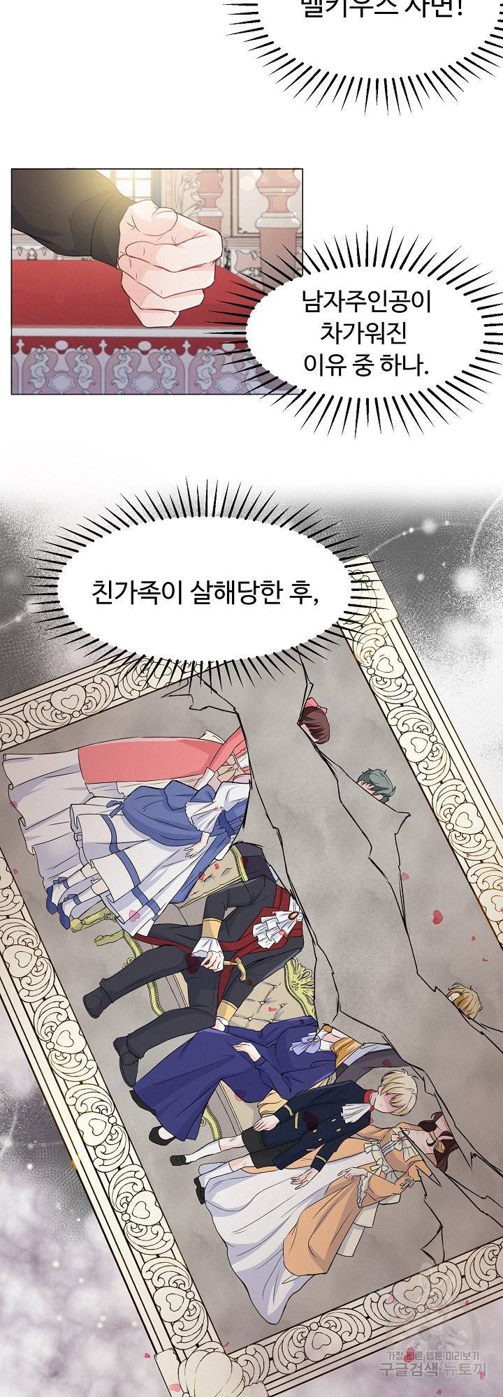 그는 내 여동생을 사랑했다 2화 28