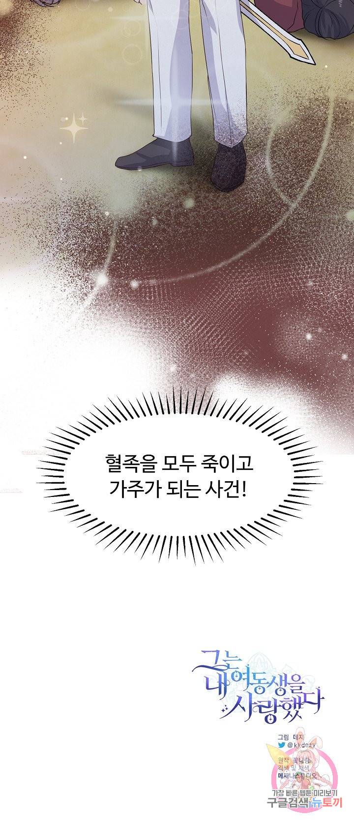 그는 내 여동생을 사랑했다 2화 30