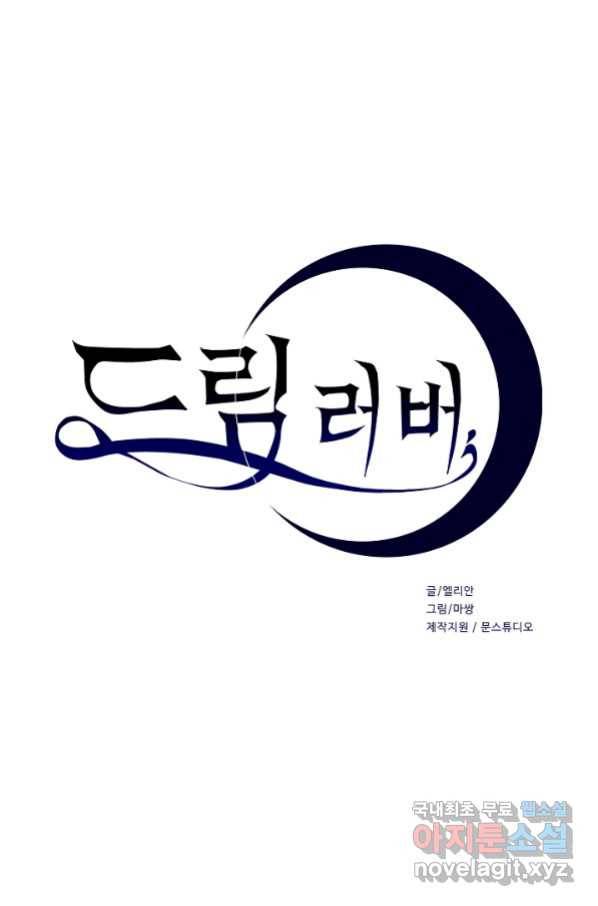 드림러버 32화 1