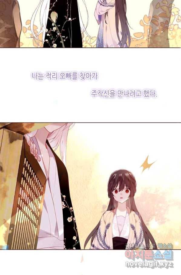 태자비는 미소년 게임이 하고 싶다 173화 3