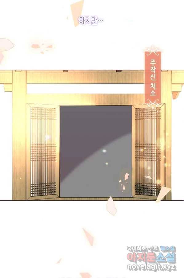 태자비는 미소년 게임이 하고 싶다 173화 4