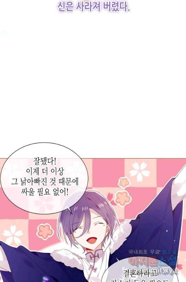 태자비는 미소년 게임이 하고 싶다 173화 5